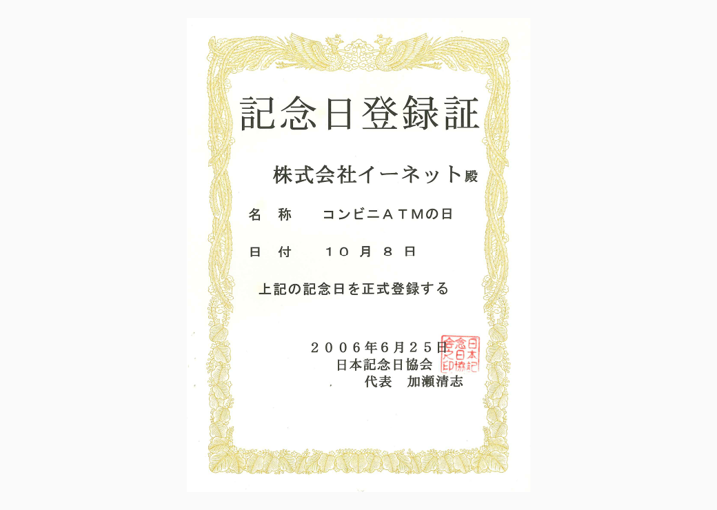 記念日登録証画像