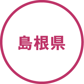 島根県
