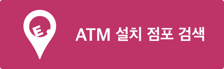 ATM 설치 점포 검색