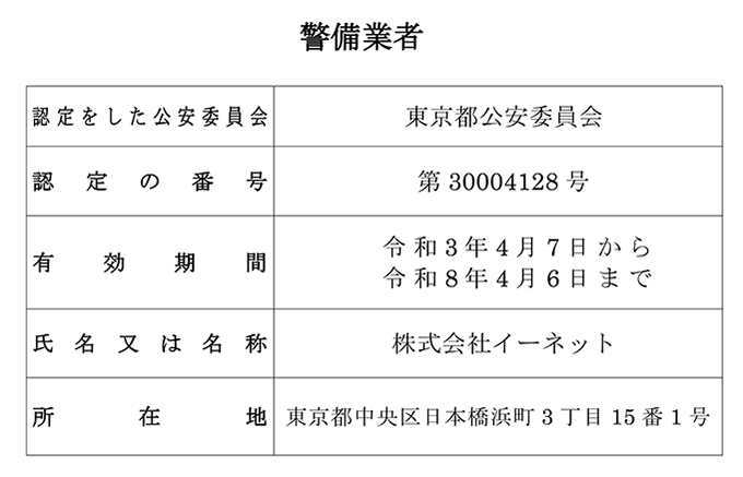 第6条掲示標章