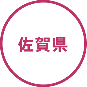 佐賀県