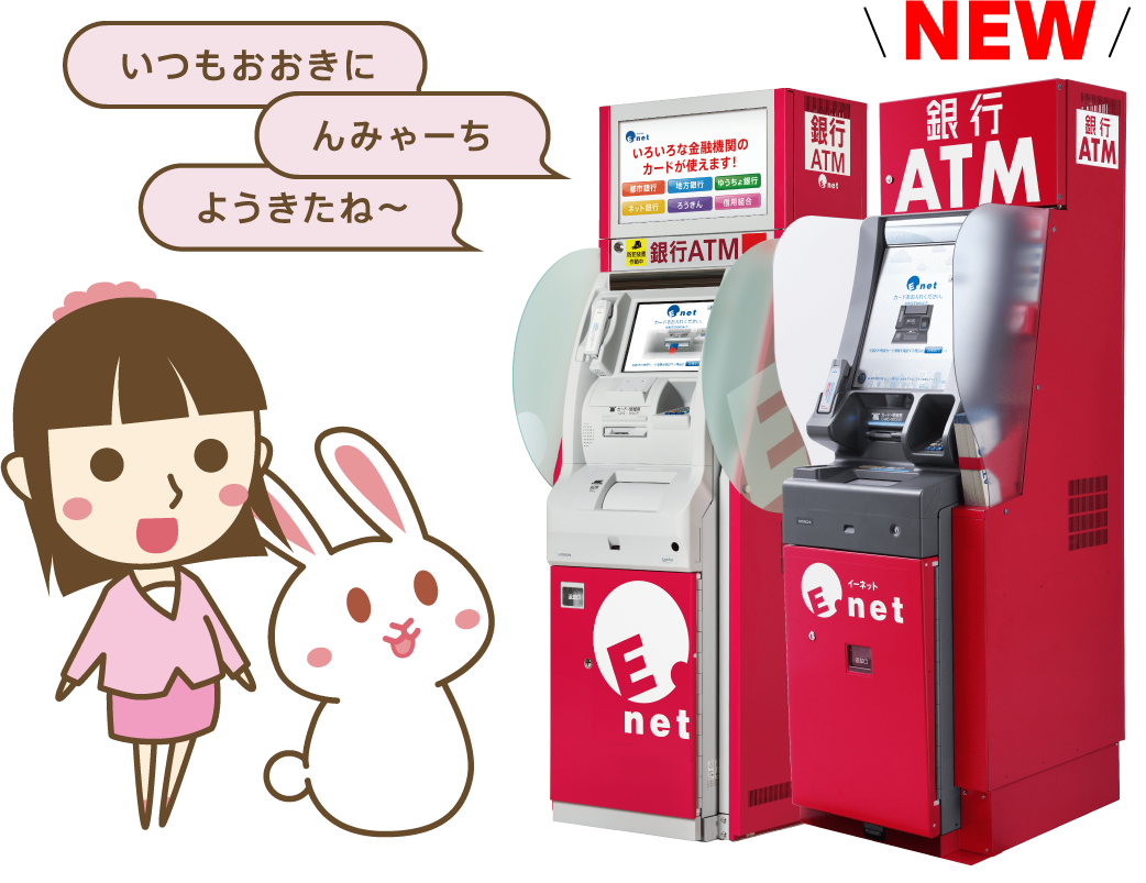 いーこ あとむの部屋 株式会社イーネット