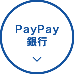 PayPay銀行