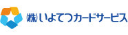 いよてつカードサービス